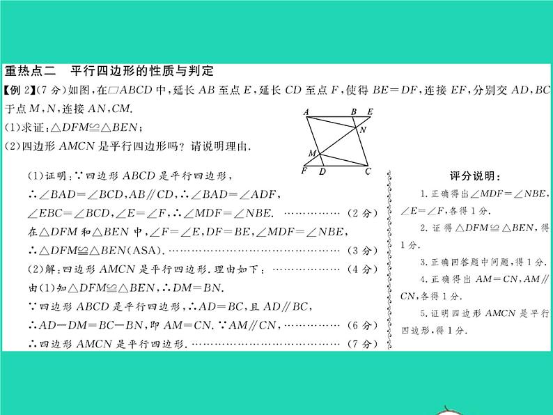 2022八年级数学下册第六章平行四边形章末复习与小结习题课件新版北师大版第4页