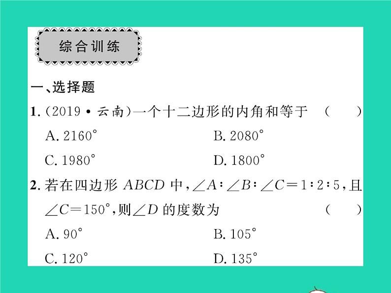 2022八年级数学下册第六章平行四边形章末复习与小结习题课件新版北师大版第5页