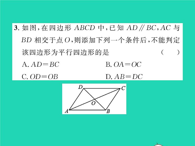 2022八年级数学下册第六章平行四边形章末复习与小结习题课件新版北师大版第6页