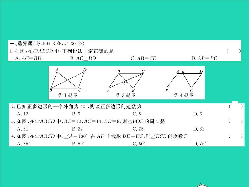 2022八年级数学下册第六章平行四边形综合检测习题课件新版北师大版第2页