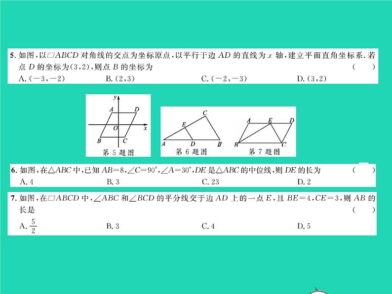 2022八年级数学下册第六章平行四边形综合检测习题课件新版北师大版第3页