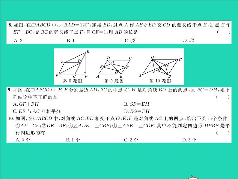 2022八年级数学下册第六章平行四边形综合检测习题课件新版北师大版第4页