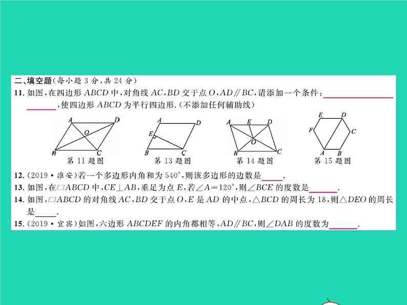 2022八年级数学下册第六章平行四边形综合检测习题课件新版北师大版第5页