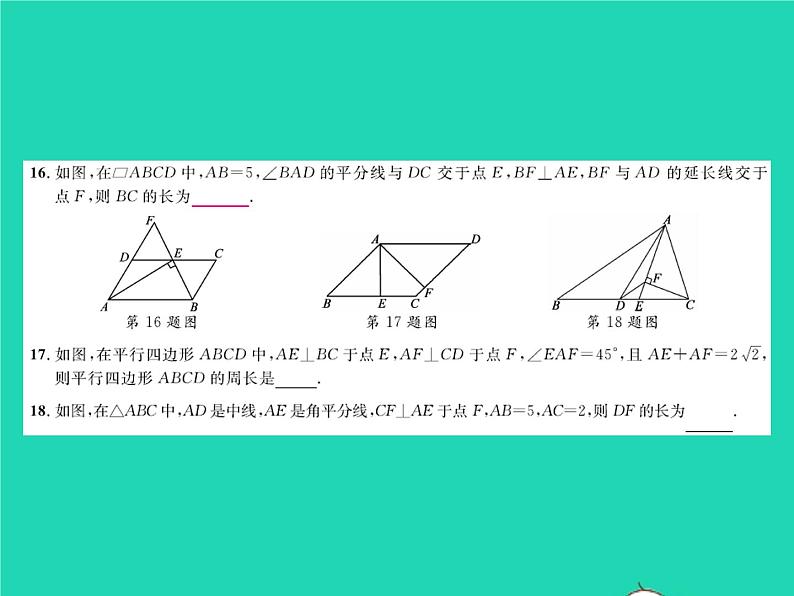 2022八年级数学下册第六章平行四边形综合检测习题课件新版北师大版第6页