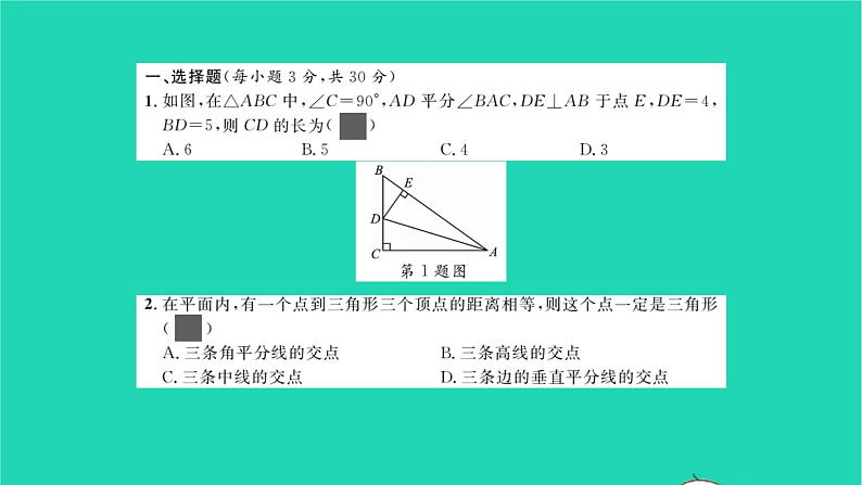 2022八年级数学下册周周卷二线段的垂直平分线与角平分线习题课件新版北师大版02