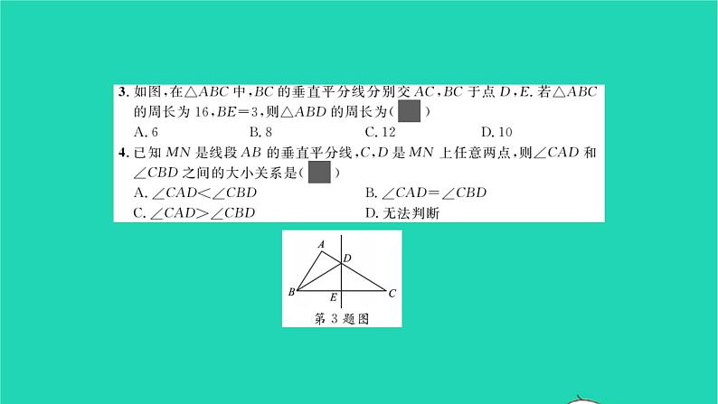 2022八年级数学下册周周卷二线段的垂直平分线与角平分线习题课件新版北师大版03