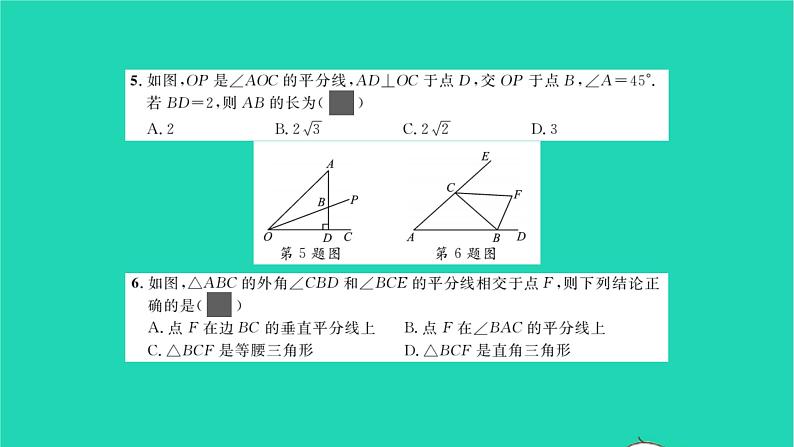 2022八年级数学下册周周卷二线段的垂直平分线与角平分线习题课件新版北师大版04