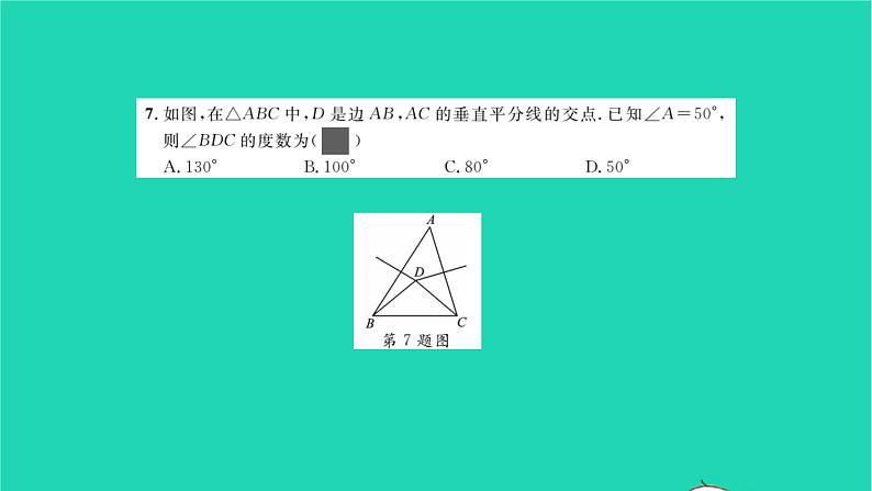 2022八年级数学下册周周卷二线段的垂直平分线与角平分线习题课件新版北师大版05