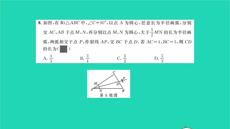 2022八年级数学下册周周卷二线段的垂直平分线与角平分线习题课件新版北师大版06