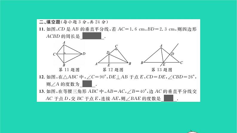 2022八年级数学下册周周卷二线段的垂直平分线与角平分线习题课件新版北师大版08