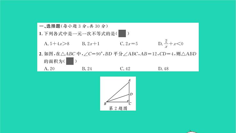 2022八年级数学下学期月考卷一习题课件新版北师大版第2页