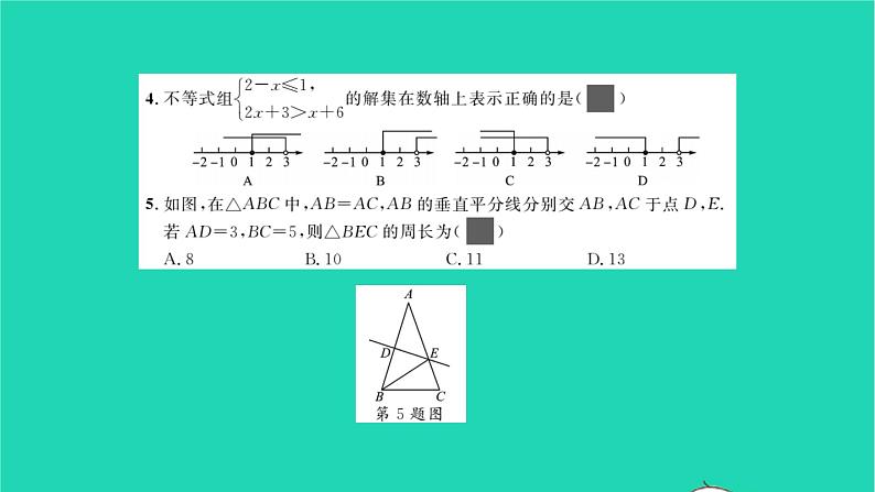 2022八年级数学下学期月考卷一习题课件新版北师大版第4页