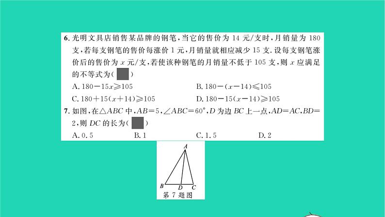 2022八年级数学下学期月考卷一习题课件新版北师大版第5页