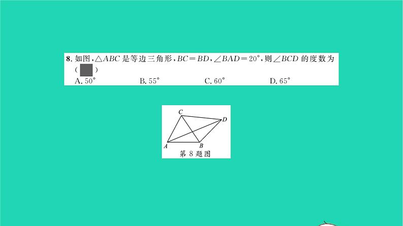 2022八年级数学下学期月考卷一习题课件新版北师大版第6页