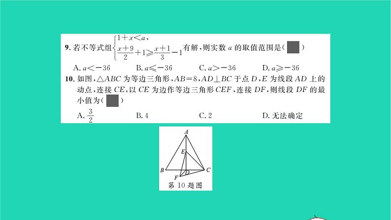 2022八年级数学下学期月考卷一习题课件新版北师大版第7页