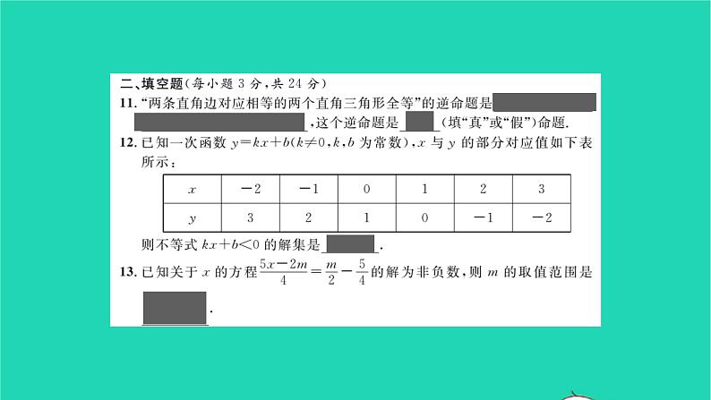 2022八年级数学下学期月考卷一习题课件新版北师大版第8页