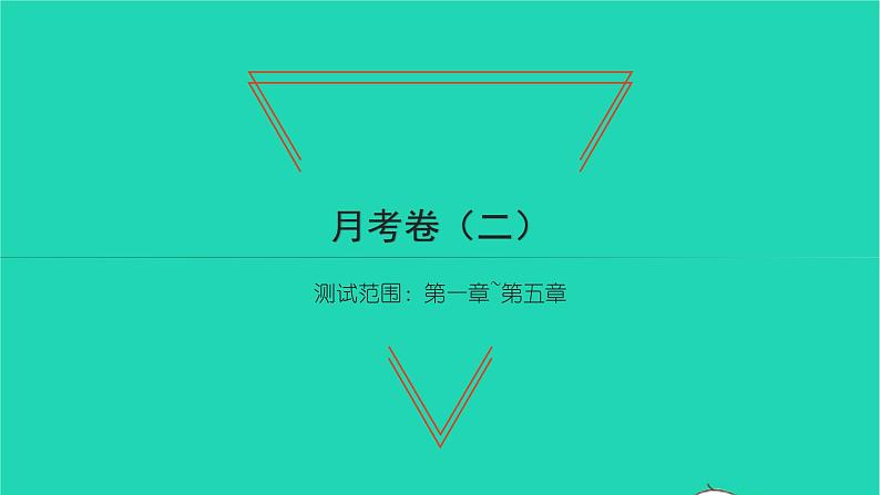 2022八年级数学下学期月考卷二习题课件新版北师大版01