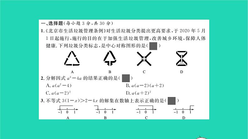 2022八年级数学下学期月考卷二习题课件新版北师大版02