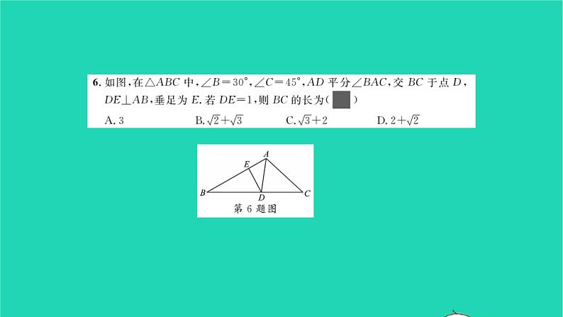 2022八年级数学下学期月考卷二习题课件新版北师大版04