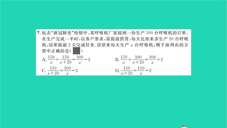 2022八年级数学下学期月考卷二习题课件新版北师大版05