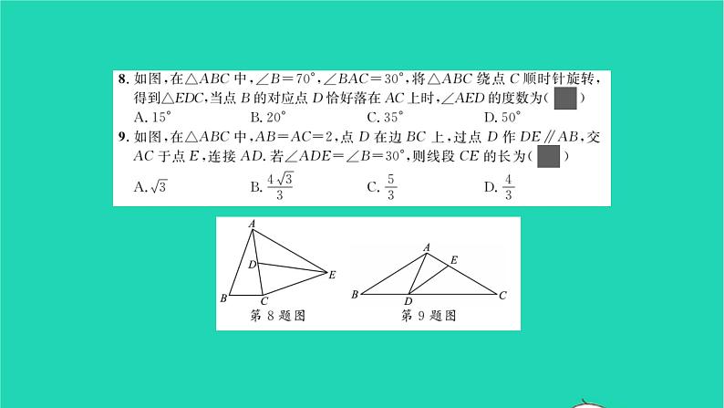 2022八年级数学下学期月考卷二习题课件新版北师大版06