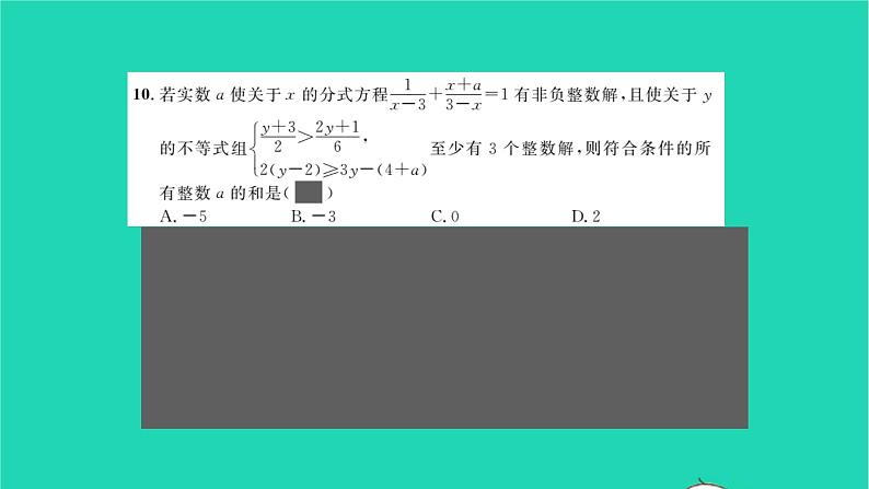 2022八年级数学下学期月考卷二习题课件新版北师大版07