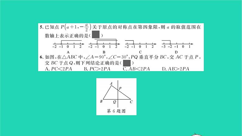 2022八年级数学下学期期中卷习题课件新版北师大版04