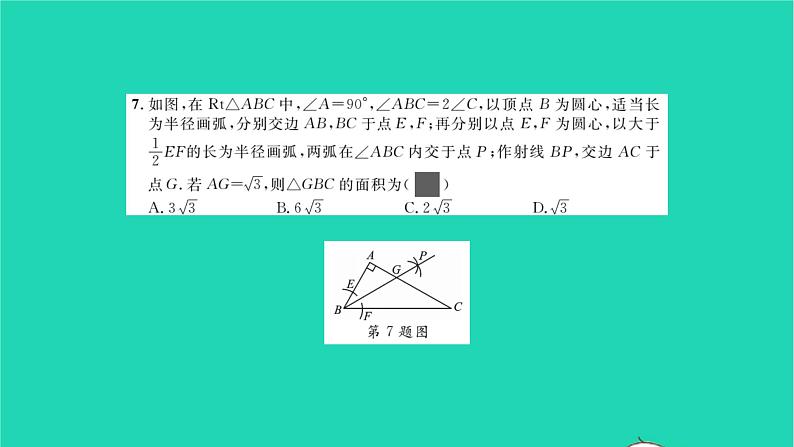 2022八年级数学下学期期中卷习题课件新版北师大版05