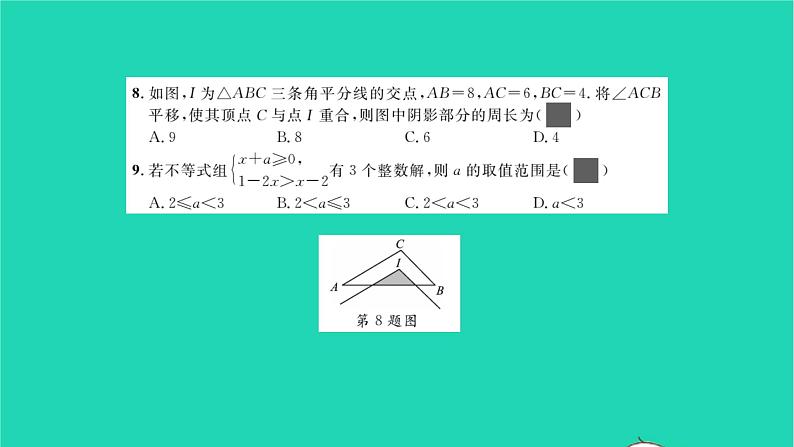 2022八年级数学下学期期中卷习题课件新版北师大版06