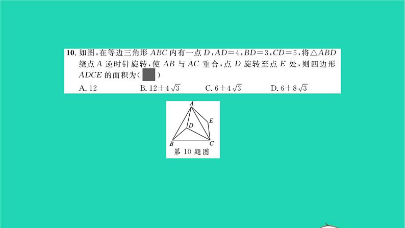 2022八年级数学下学期期中卷习题课件新版北师大版07