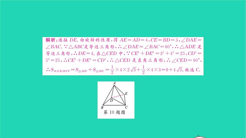 2022八年级数学下学期期中卷习题课件新版北师大版08