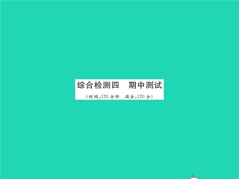 2022八年级数学下学期期中测试习题课件新版北师大版第1页