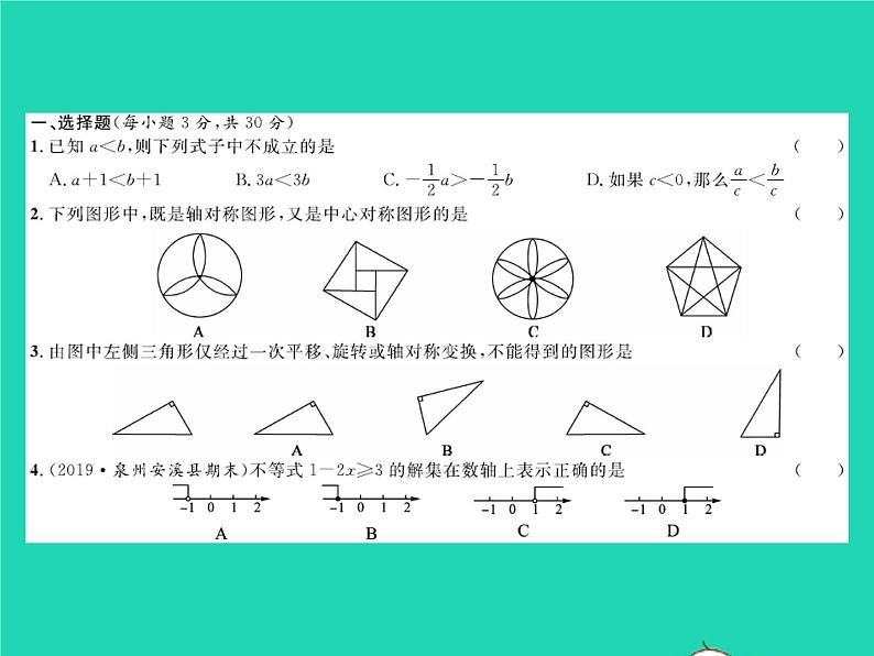 2022八年级数学下学期期中测试习题课件新版北师大版第2页