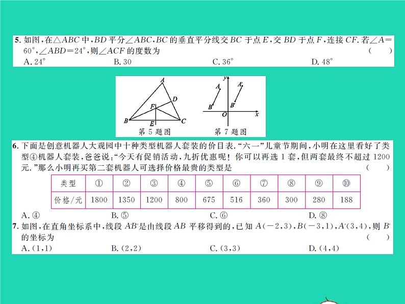 2022八年级数学下学期期中测试习题课件新版北师大版第3页