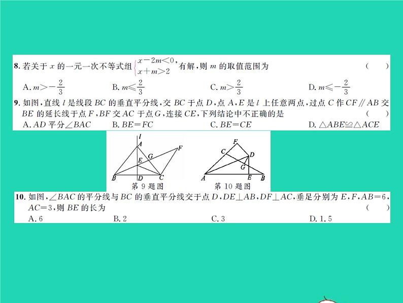 2022八年级数学下学期期中测试习题课件新版北师大版第4页