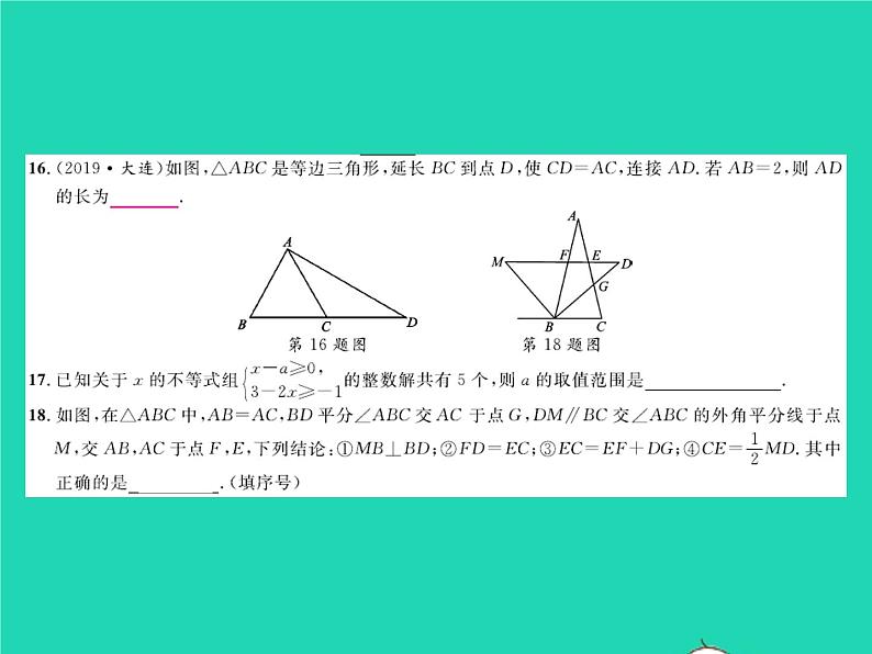 2022八年级数学下学期期中测试习题课件新版北师大版第6页