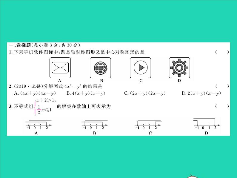 2022八年级数学下学期期末卷三习题课件新版北师大版第2页