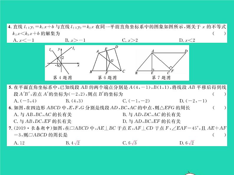 2022八年级数学下学期期末卷三习题课件新版北师大版第3页