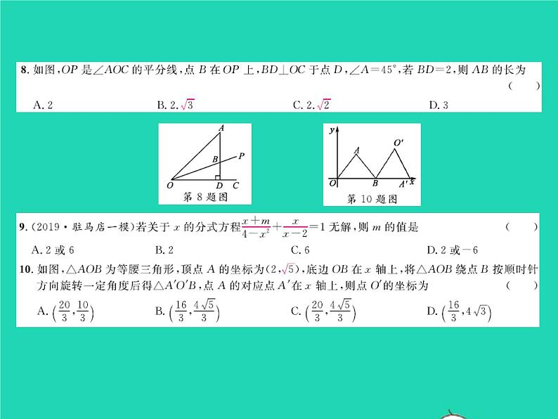 2022八年级数学下学期期末卷三习题课件新版北师大版第4页