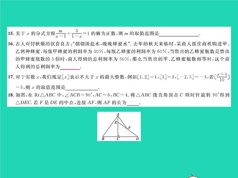 2022八年级数学下学期期末卷三习题课件新版北师大版第6页