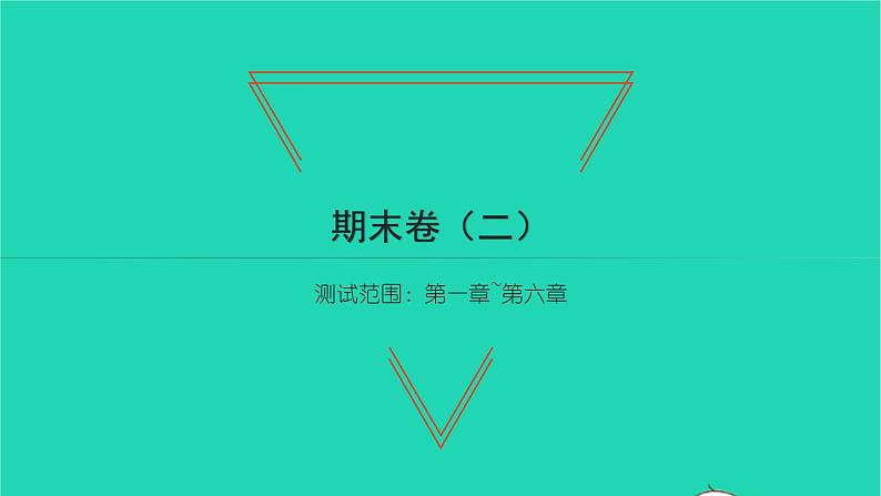 2022八年级数学下学期期末卷二习题课件新版北师大版01