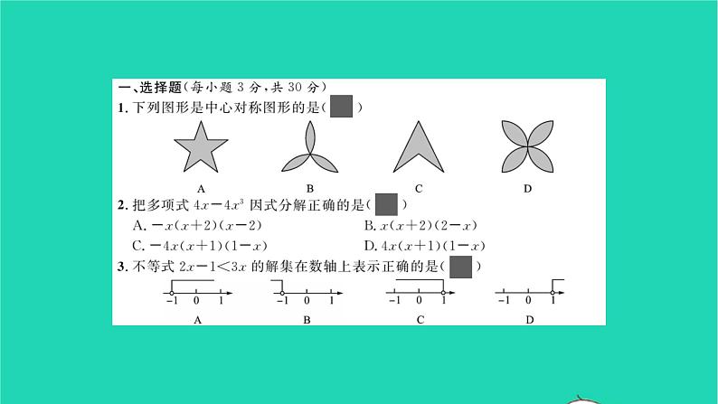 2022八年级数学下学期期末卷二习题课件新版北师大版02