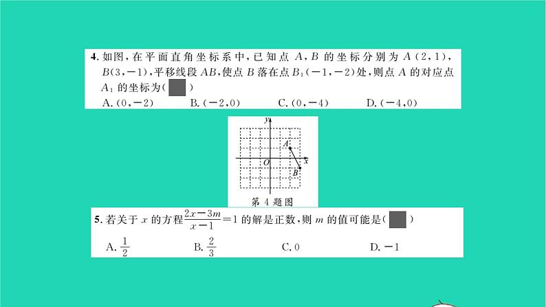 2022八年级数学下学期期末卷二习题课件新版北师大版03