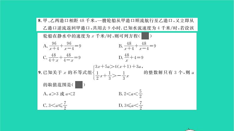 2022八年级数学下学期期末卷二习题课件新版北师大版05