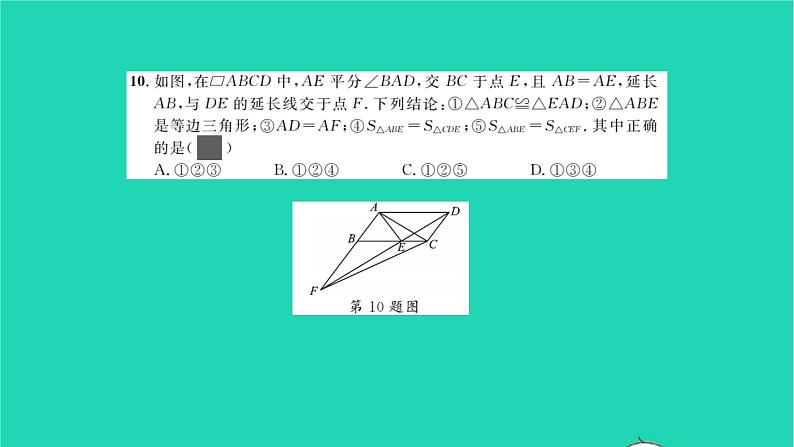 2022八年级数学下学期期末卷二习题课件新版北师大版06