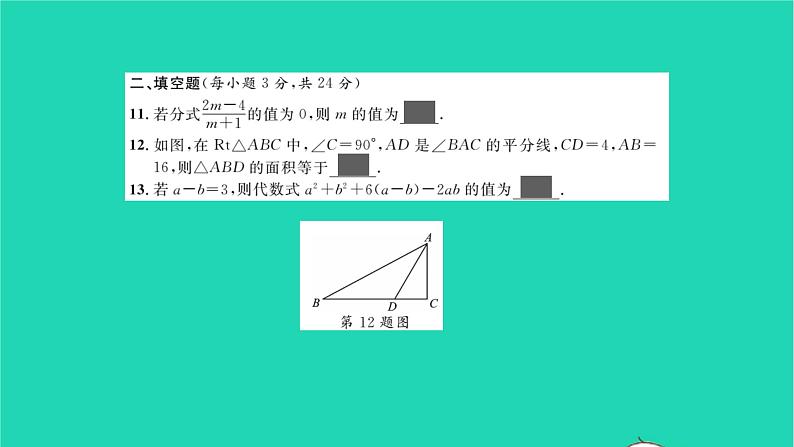 2022八年级数学下学期期末卷二习题课件新版北师大版07