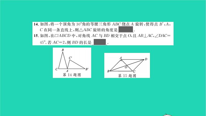 2022八年级数学下学期期末卷二习题课件新版北师大版08