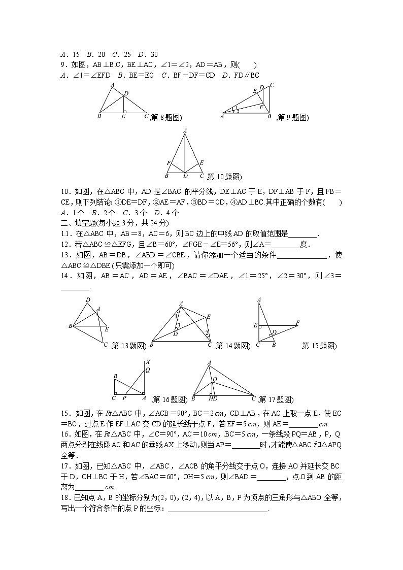 初中数学8上第12章全等三角形检测题含答案第2页