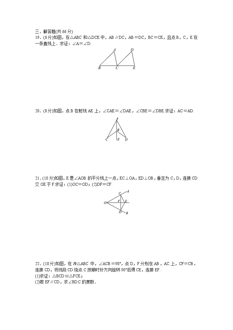 初中数学8上第12章全等三角形检测题含答案第3页