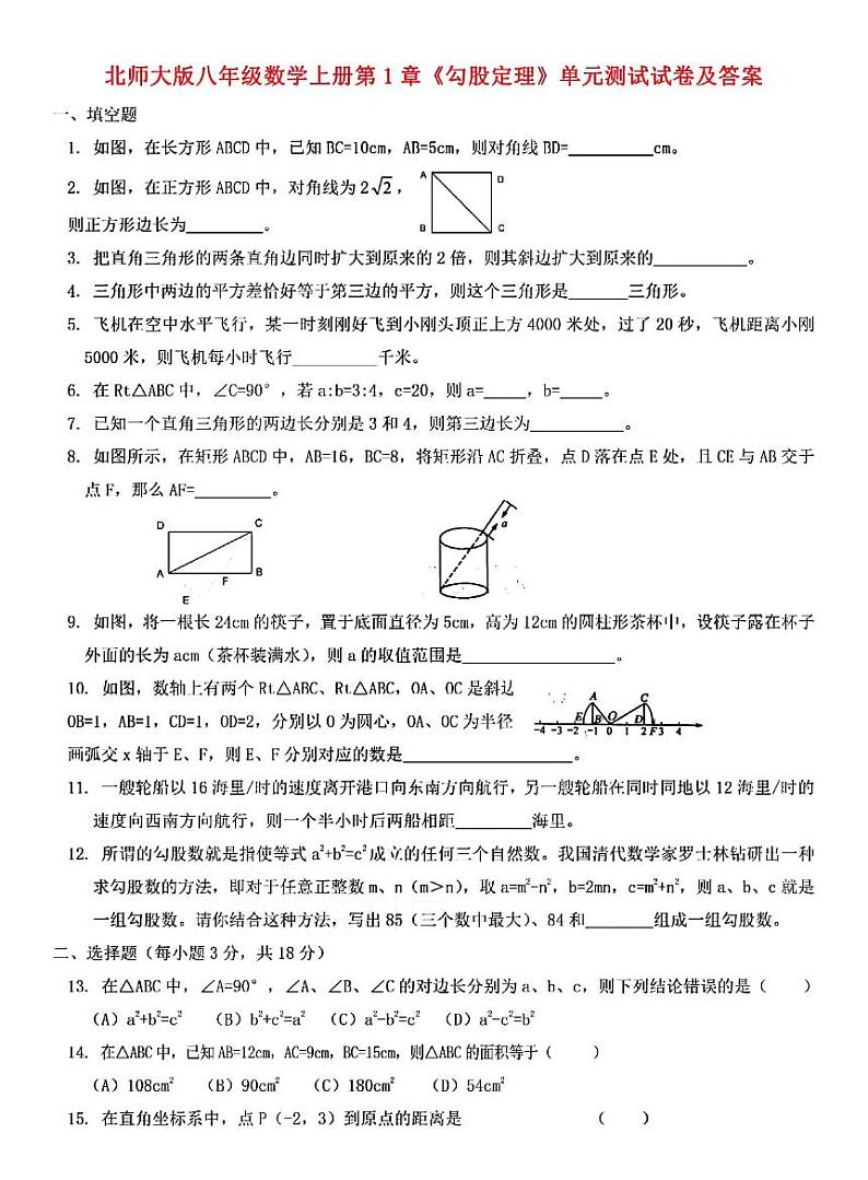 2022年秋河南省洛耐中学八年级数学第1章《勾股定理》单元测试卷及答案第1页